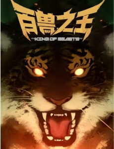 Bách Thú Chi Vương