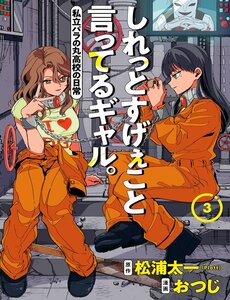 Các Cô Nàng Gal Luôn Nói Những Điều Phi Thường: Cuộc Sống Thường Nhật Của Tôi Tại Trung Học Tư Thục Siêu Nhiên