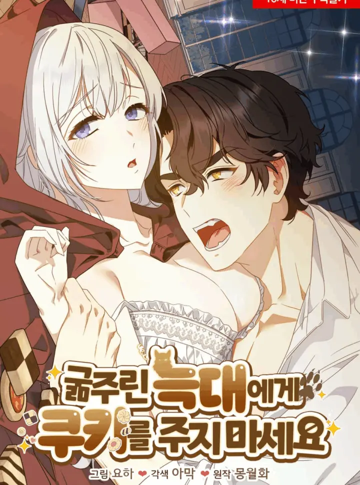 Đừng Đưa Bánh Quy Cho Con Sói Đang Đói