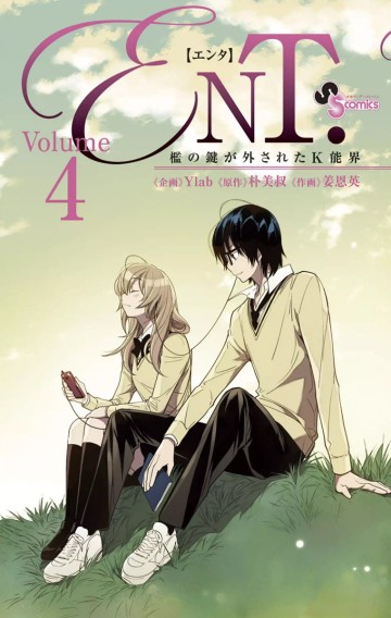 Ent. - Ore No Kagi Ga Hazusareta K Noukai