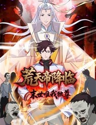 Hoang Thiên Đế Giáng Lâm: Mình Ta Độc Tôn Tại Tận Thế