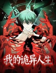 Nhân Sinh Quỷ Dị