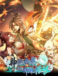 Thế Giới Quỷ Thần, Ta Có Ngộ Tính Đặc Thù