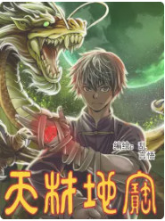 Thiên Tài Địa Bảo