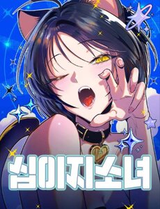 Thiếu Nữ Hoàng Đạo