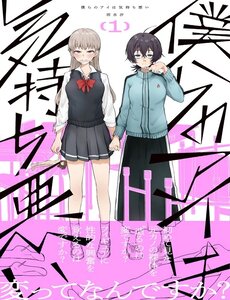 “Tình Yêu” Của Đôi Ta Thật Ghê Tởm