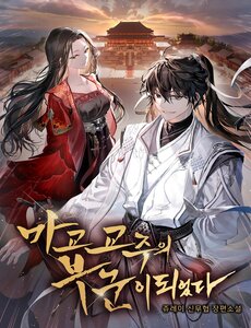 Tôi Trở Thành Chồng Của Giáo Chủ Ma Giáo