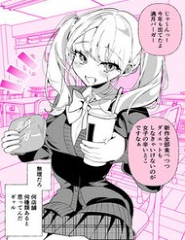 Tonari No Gal Wa Kuchisabishii-Chan