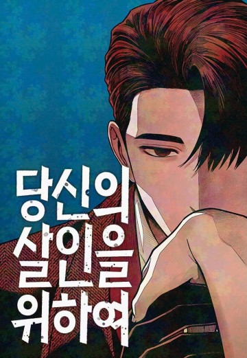 Vì Tôi Đã Giết Người