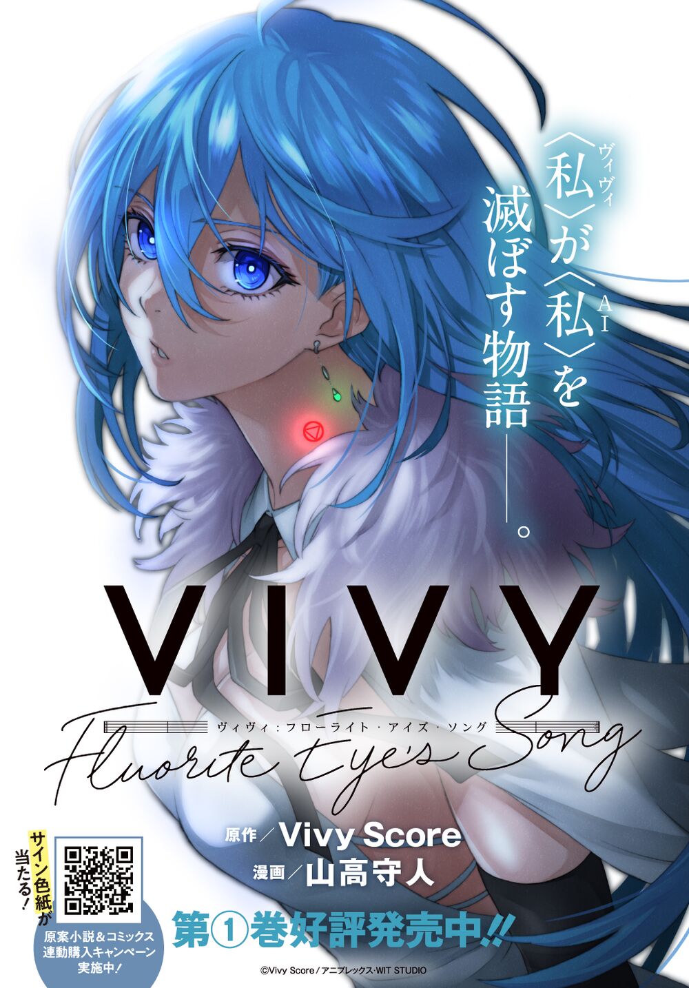 Truyện tranh Vivy - Fluorite Eye’s Song