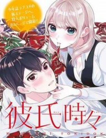 vừa là bạn trai, lại vừa là bạn gái?! thumb